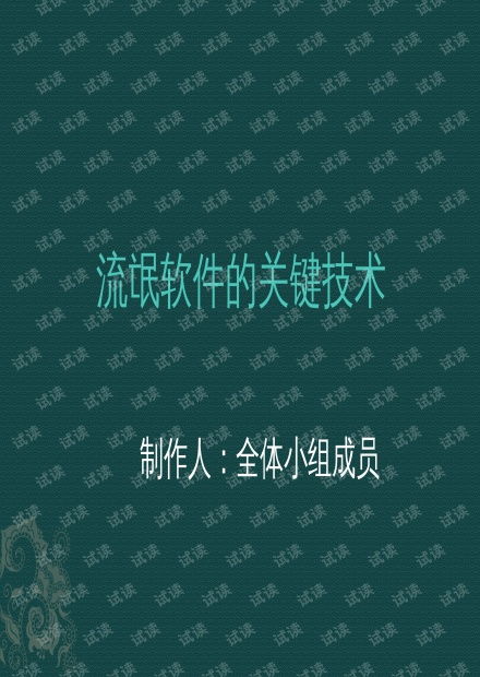 流氓軟件關(guān)鍵技術(shù)剖析與網(wǎng)絡(luò)信息安全防護(hù)——基于CSDN文庫(kù)資源的網(wǎng)絡(luò)與信息安全軟件開發(fā)探討