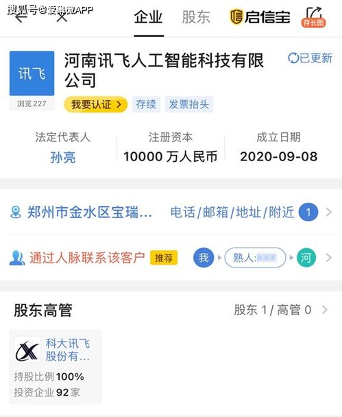 科大訊飛加碼AI安全領域，注冊資本1億元成立全資子公司