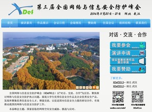聚焦軟件逆向與安全開發(fā) 2014第三屆全國(guó)網(wǎng)絡(luò)與信息安全防護(hù)峰會(huì)（XDef 2014）即將在武漢舉行